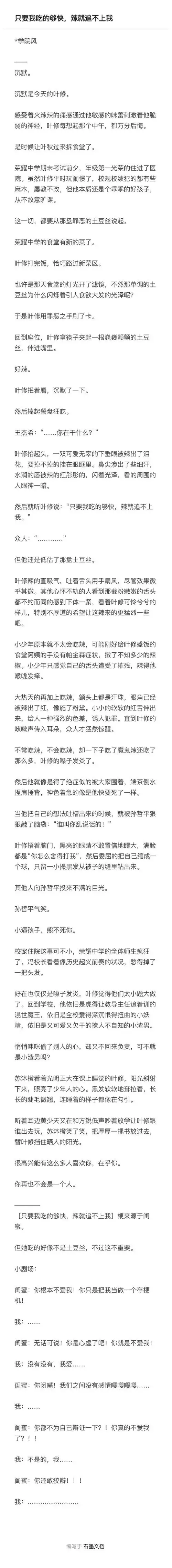 all叶〕只要我吃的够快,辣.