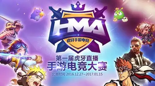 休闲游戏也电竞! 虎牙直播手游大赛激萌对决