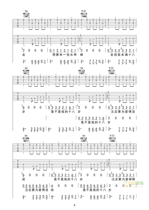 爱的初体验吉他谱-总谱-c调-虫虫吉他