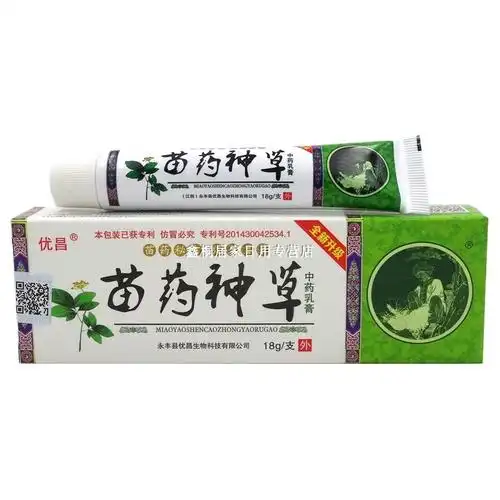 苗药神草乳膏 个人 药店 微商 地摊 进货