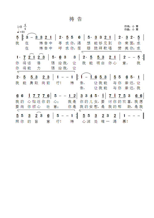简谱祈祷_少女的祈祷简谱