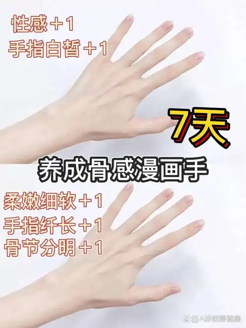 冬天滋养美白手部必看#7天养成骨感漫画手
