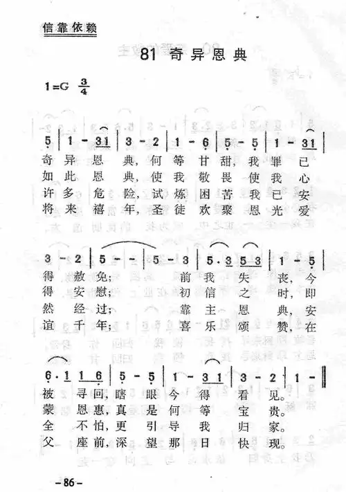 奇异恩典 amazing grace 约翰 牛顿 john newton 含简谱奇异恩典 歌谱