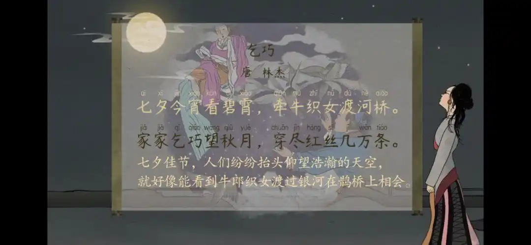 《中华古诗词100首 》第86首:林杰《乞巧》