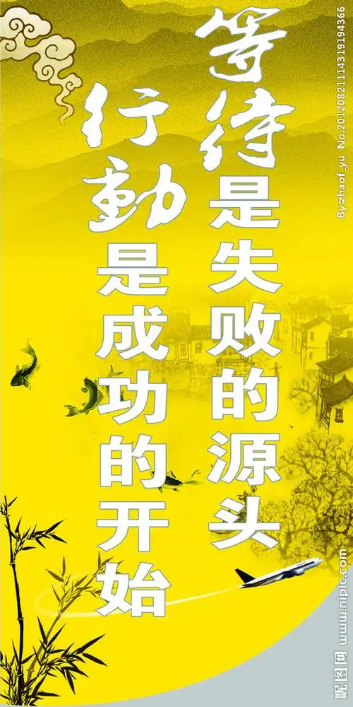 公司激励口号图片