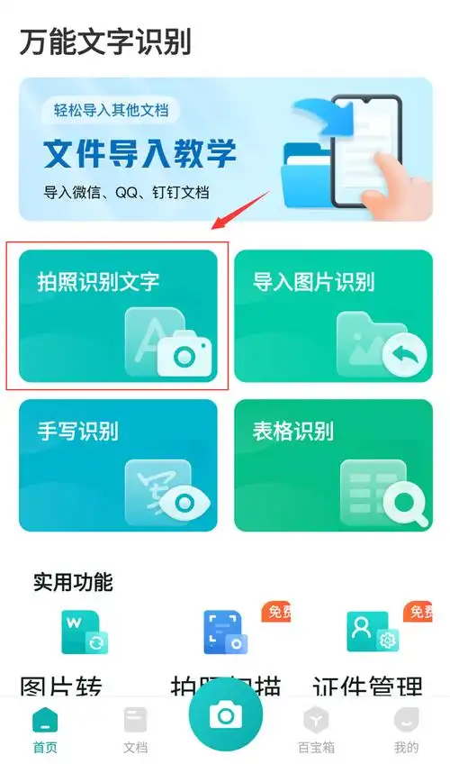 手机怎么拍照识别文字?这个简单的方法你一定要学会!