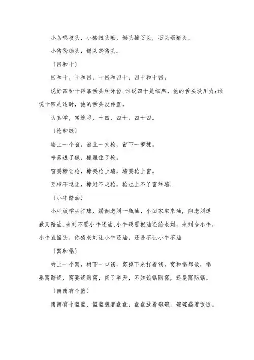 少儿普通话绕口令:小猪_1.docx