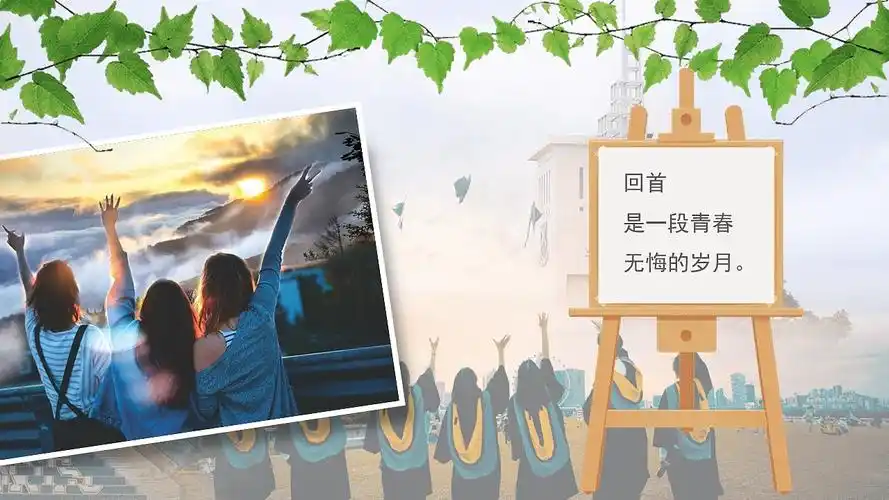 清新文艺风我们毕业了再见母校纪念册ppt模板