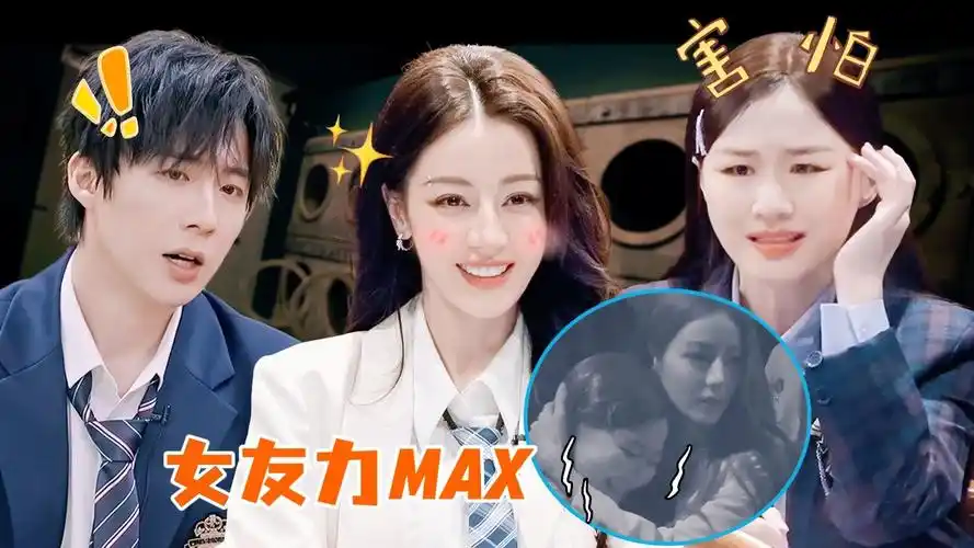 开始推理吧 第2季丨热巴抱着保护金靖,刘宇宁飞奔抱张凌赫大腿