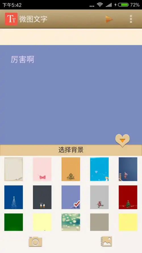 微图文字app_文字背景图制作app_文字生成图片app-多特软件站安卓网