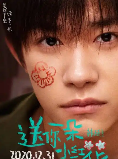 原创未来可期易烊千玺凭送你一朵小红花获年度飞跃电影人