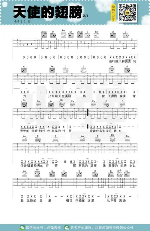 刘大壮天使的翅膀必弹吉他简单版吉他弹唱吉他谱弹唱吉他谱