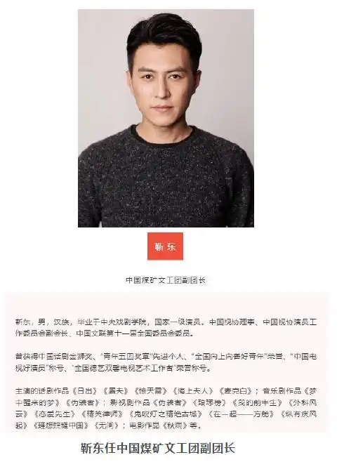 中国煤矿文工团宣布靳东任副团长_直销报道网-行业新闻门户网站