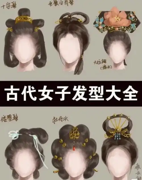 古代女子发型大全