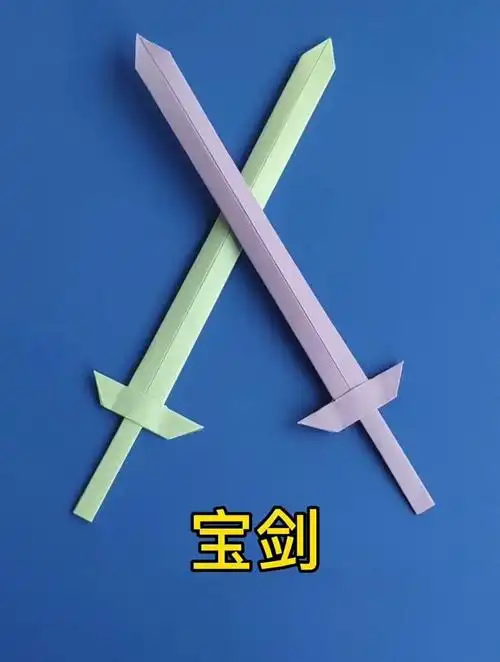 手工制作一把帅气的倚天剑