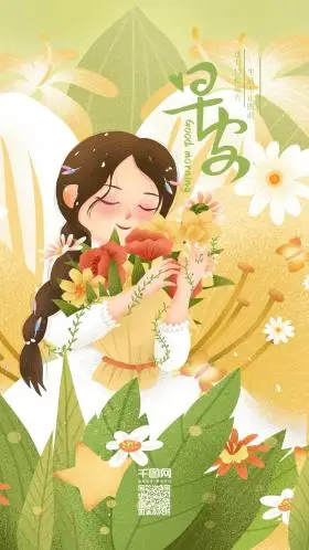 手绘小清新插画早安你好