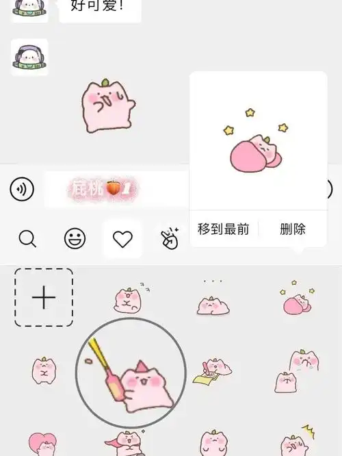 被朋友夸我的粉粉小屁桃表情包可爱啦