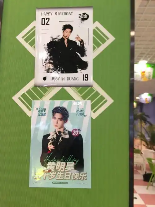 黄明昊20岁生日  #jjjustin0219  打卡生日线下应援73