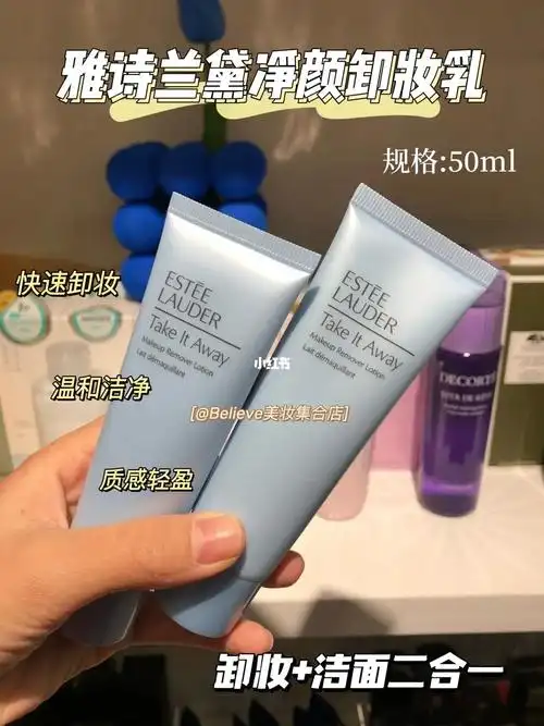 雅诗兰黛卸妆乳液中样50ml