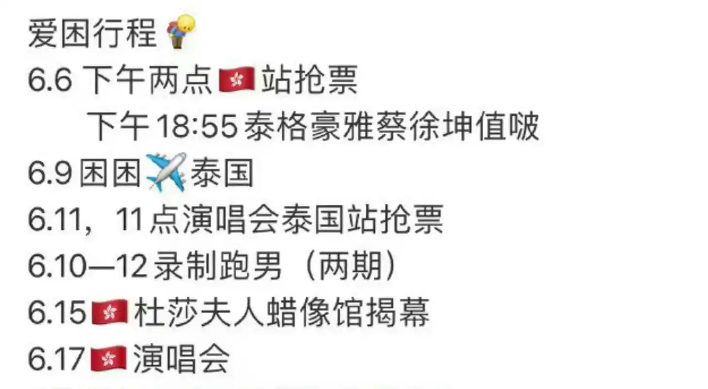 蔡徐坤这行程,简直就是在跟时间赛跑啊!期待蔡徐坤回归跑男.