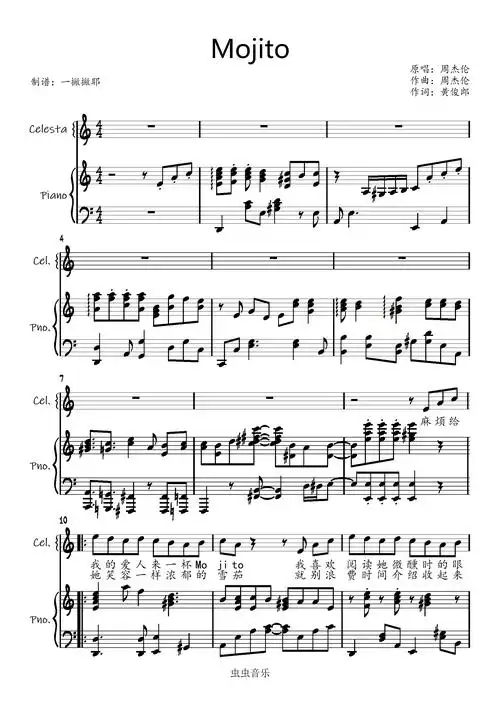 mojito【弹唱谱】周杰伦「一撇撇耶」钢琴谱-c调-虫虫钢琴