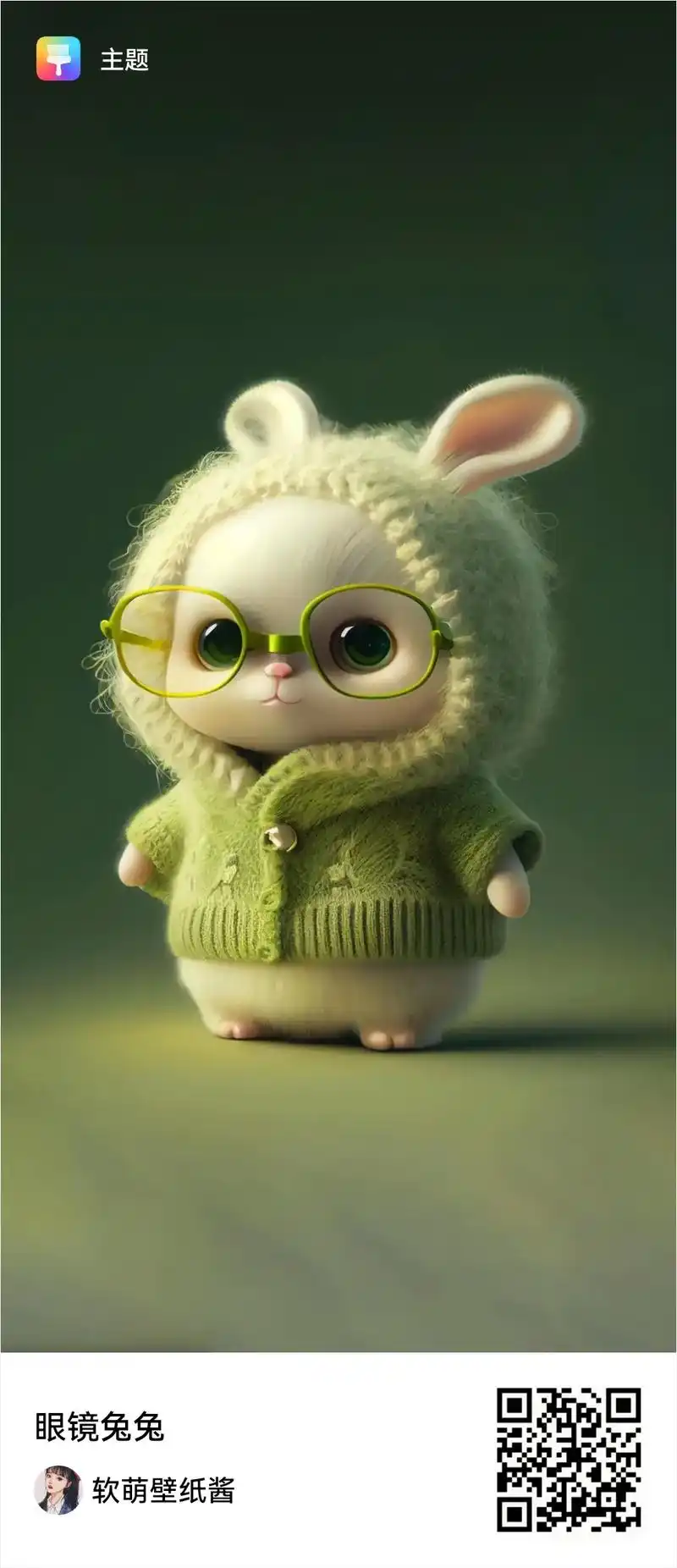 前兔无量 可爱兔兔双份可爱 布朗果 主题 一卖萌 软萌壁纸酱 - 抖音