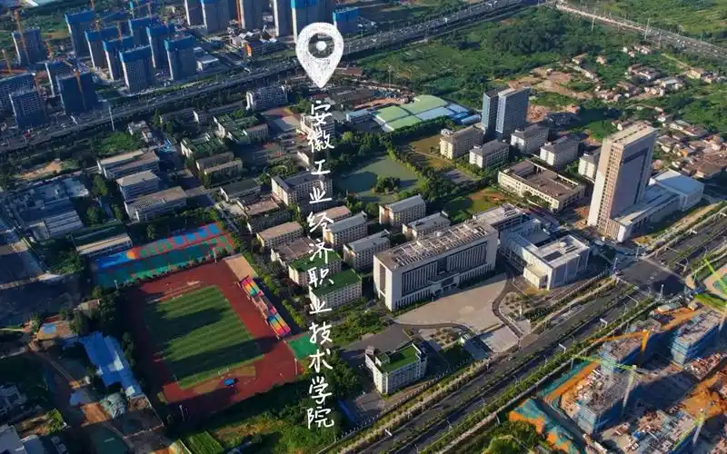 【航拍记录】安徽工业经济职业技术学院