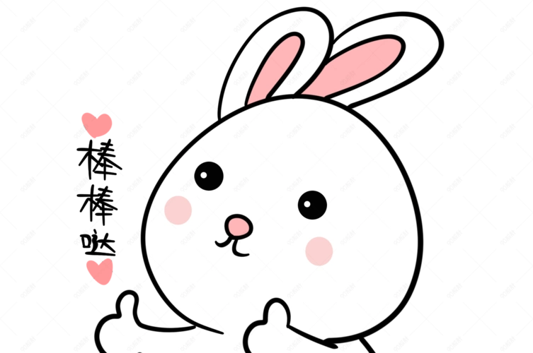 可爱夸赞棒棒哒萌兔表情包
