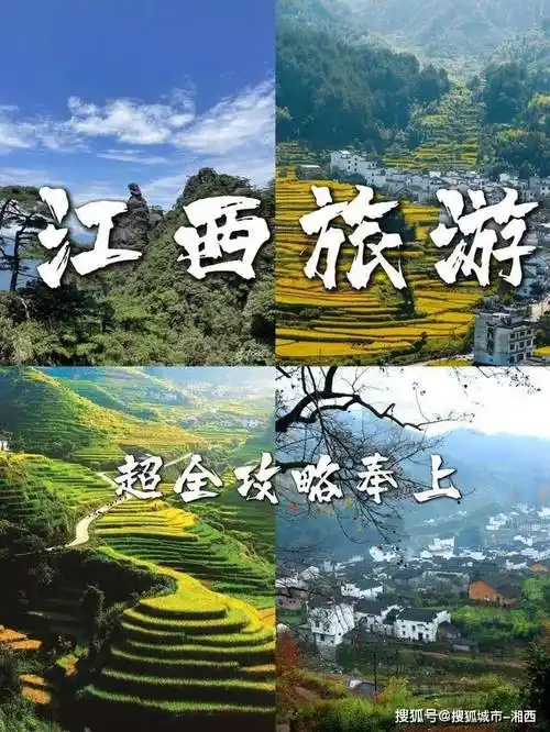 江西自由行最佳路线江西旅游自由行攻略