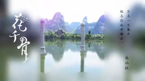 花千骨—— #花千骨# 长留山,绝情殿,异朽阁,三生池,七杀殿,诛仙柱.