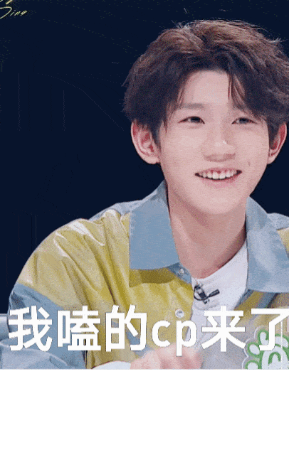 王源最新表情包,这次是磕cp专用哦!