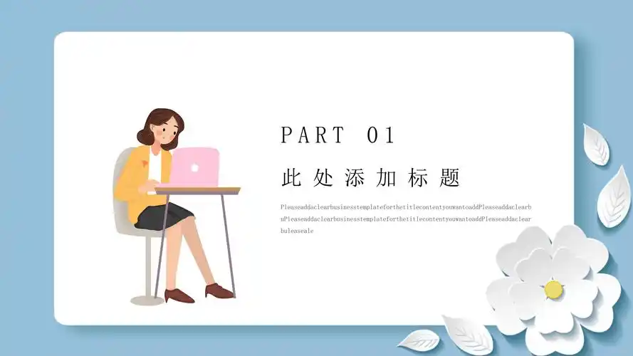 简约清新卡通风背景工作计划总结ppt模板