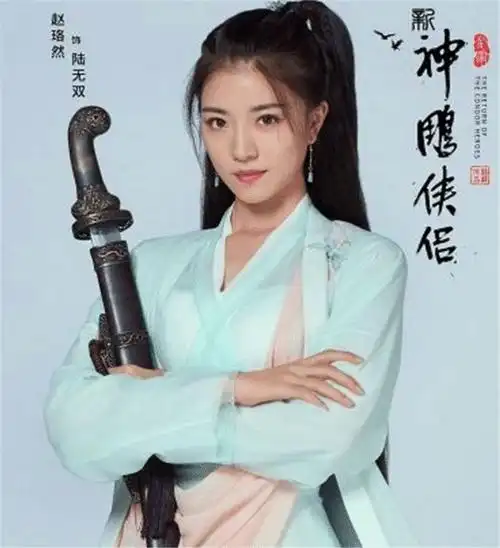 新神雕侠侣定妆照女配惊艳亮相人气最高的却是公孙止