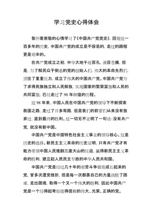 学习党史心得体会docx