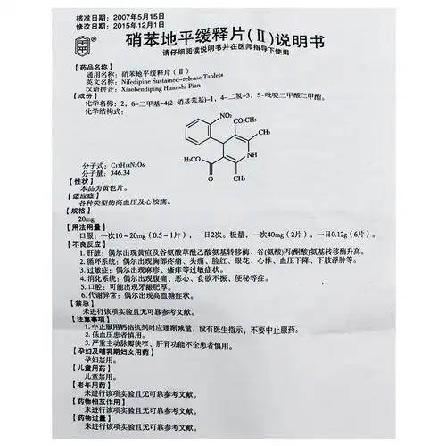 信谊/天平 硝苯地平缓释片(Ⅱ) 20mg*12片*4板【价格 说明书 作用