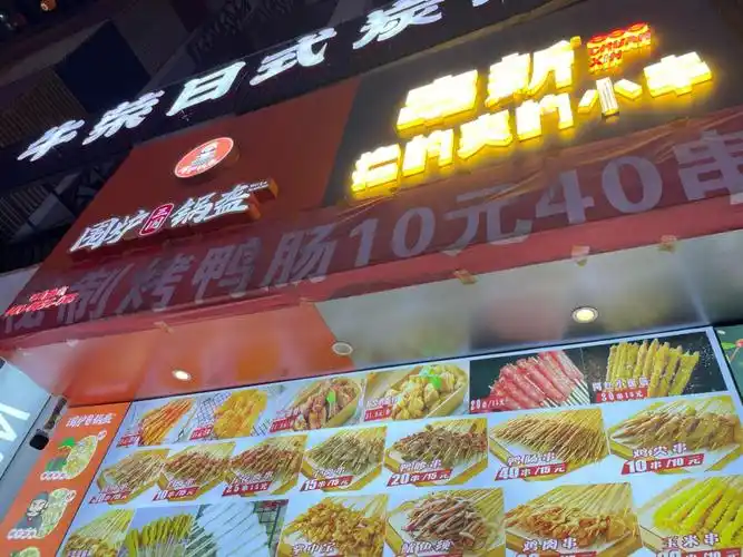 福清探店围炉锅盔