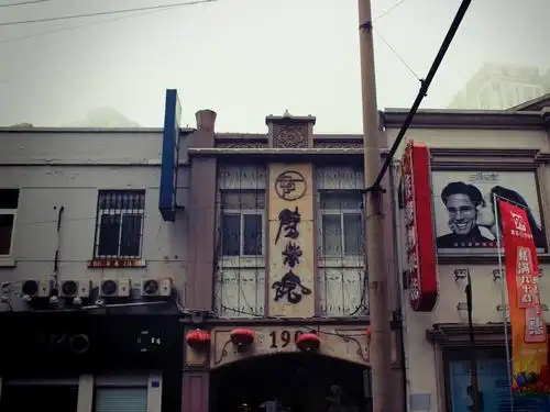 一分钟了解劈柴院