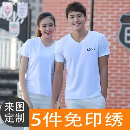 广告衫定制t恤短袖文化衫v领diy班服工作服订制logo团体衣服印字