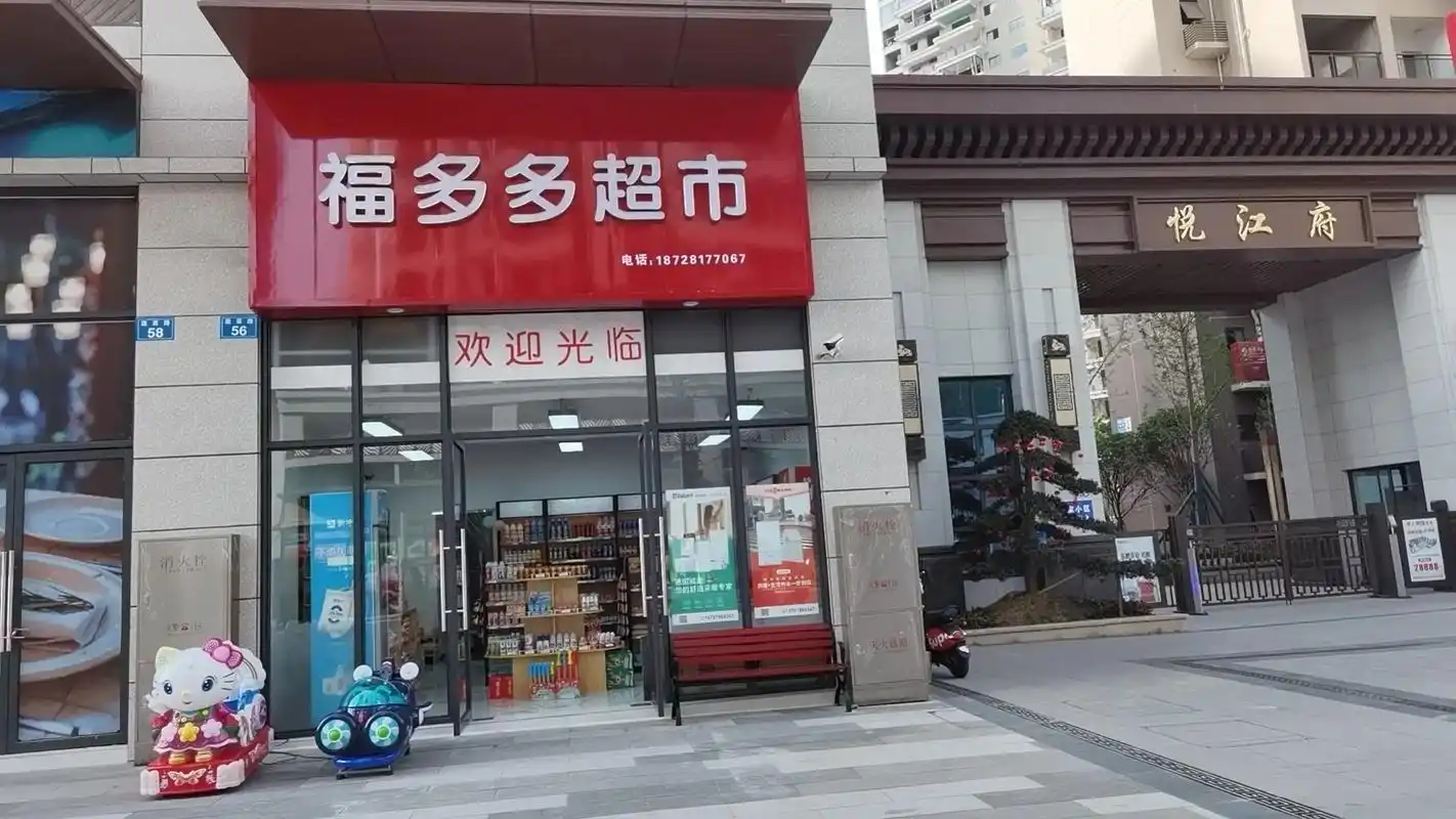 福多多超市新货已到店.