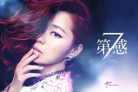 张靓颖代言顶级美妆 《第七感》成新广告曲