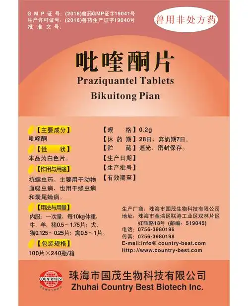 吡喹酮片(兽用非处方药)