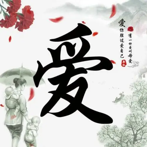 万爱千恩【女版(忘我制作)】
