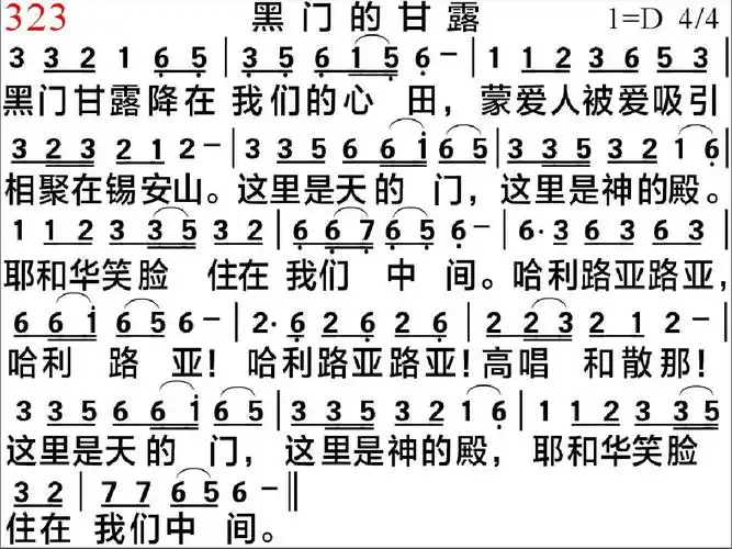 323,黑门的甘露ppt