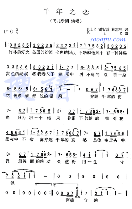 千年之恋简谱图片