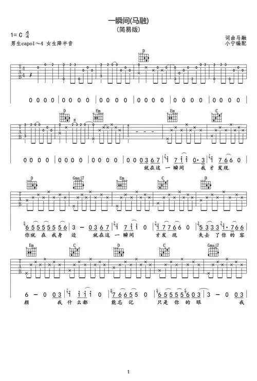 一瞬间吉他谱 马融/丽江小倩 c调简单版 弹唱谱1