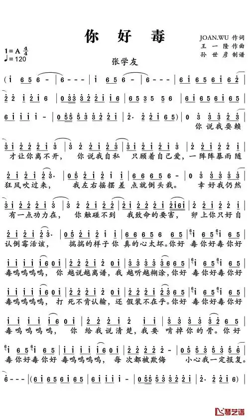 你好毒简谱-张学友-最狠心不过你1
