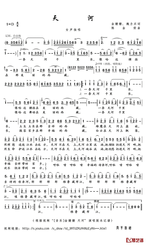 天河简谱(歌词)-金姗姗演唱-君羊曲谱1