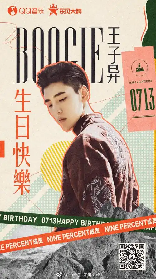 0713王子异生日快乐