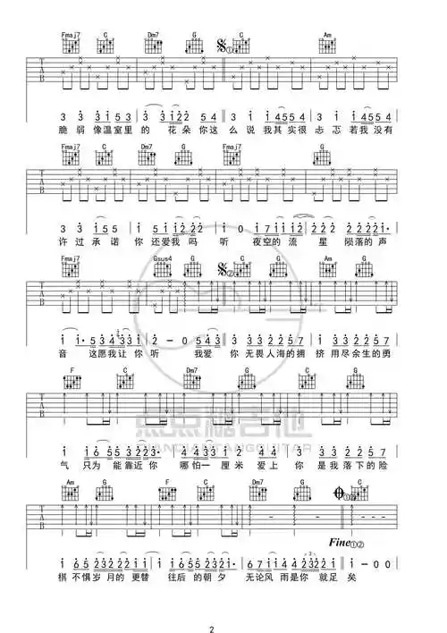 吉他源棉子勇气吉他谱c调吉他弹唱谱点点糖吉他