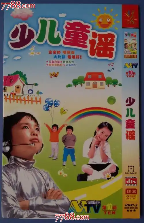 少儿童谣(2片装)_vcd/dvd_大成票友会【7788收藏__中国收藏热线】